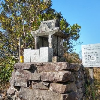 山頂