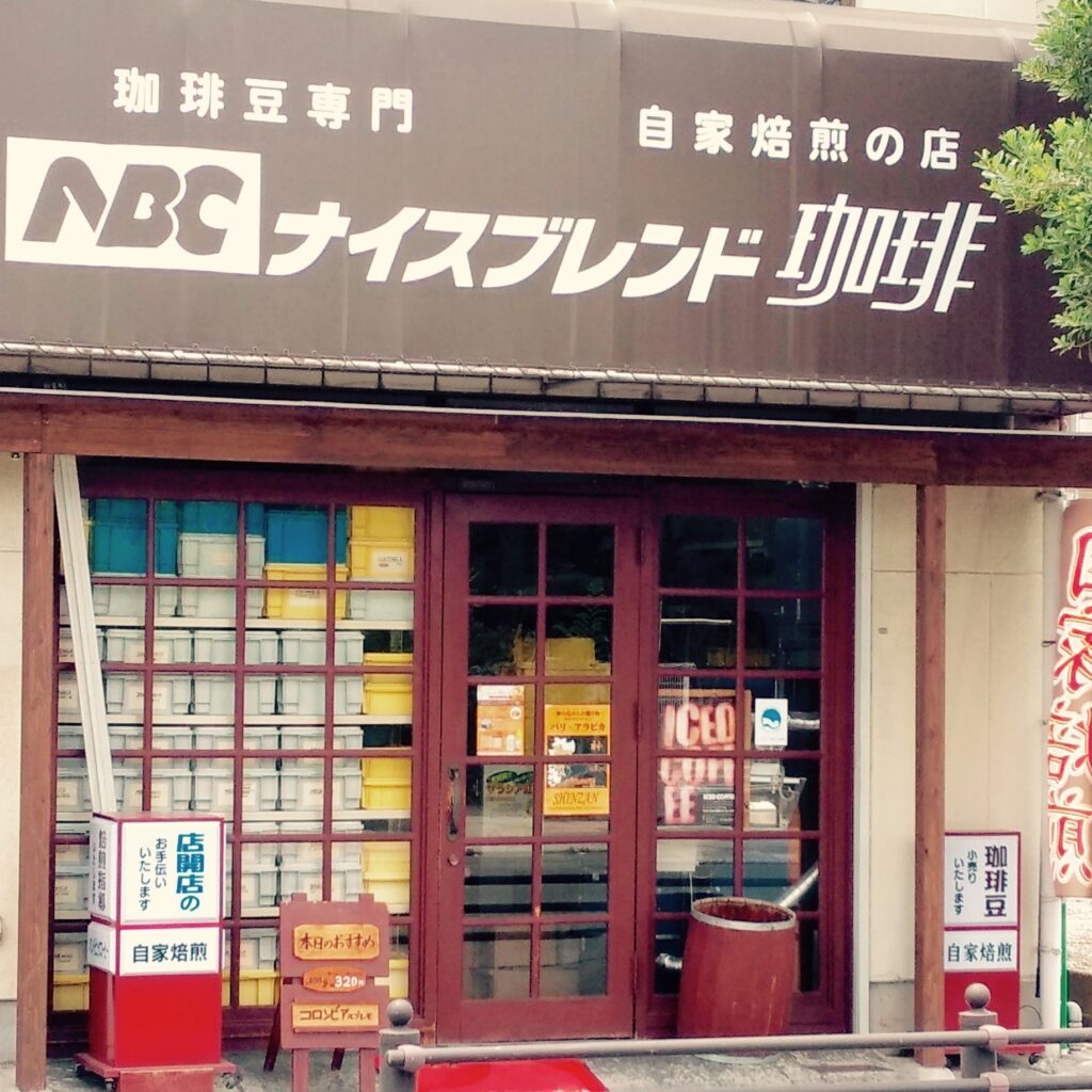 ナイスブレンド珈琲の外観写真