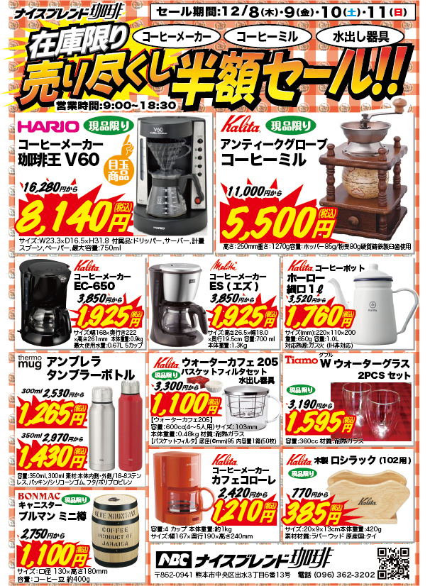 売り尽くし半額セールチラシ