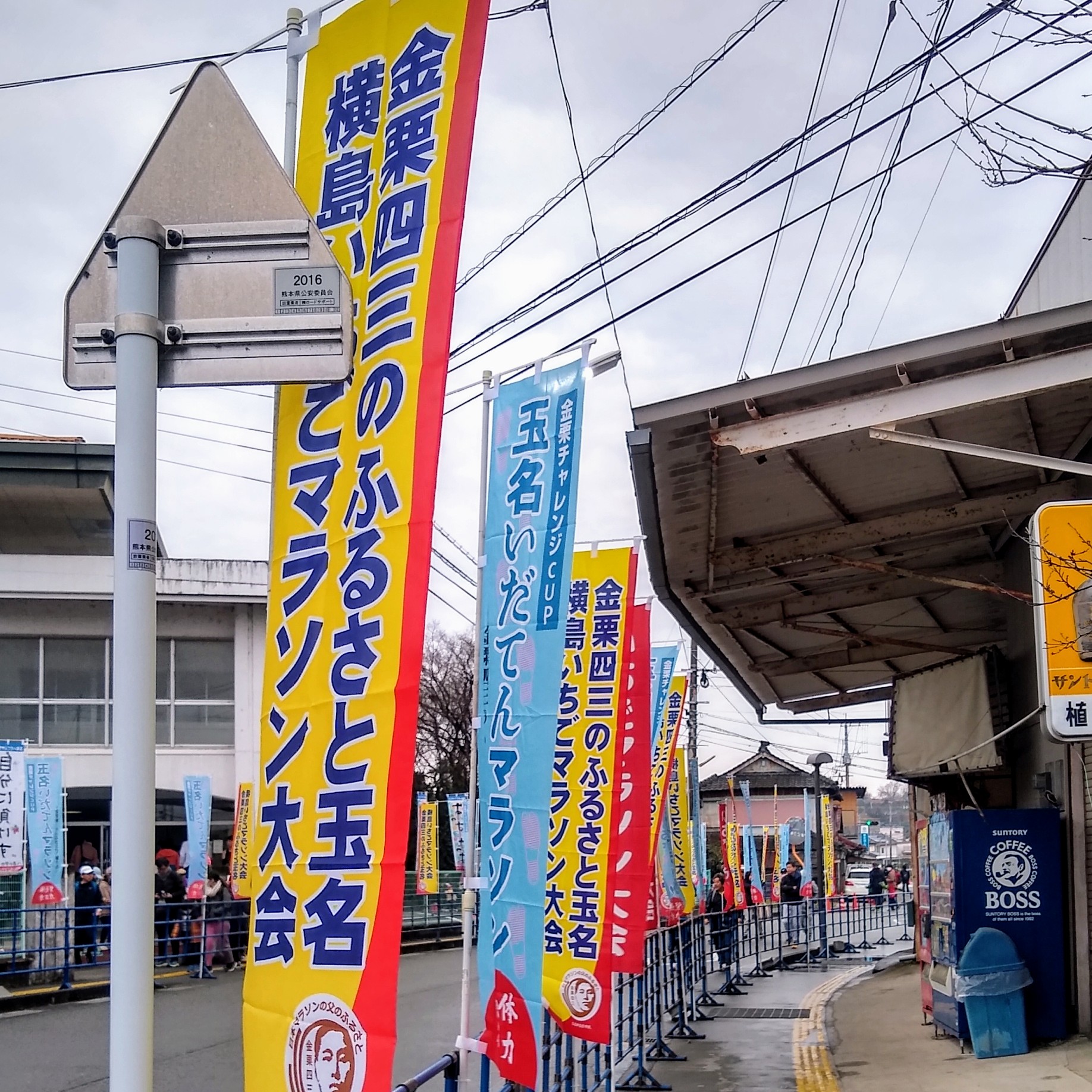 いちごマラソン登り