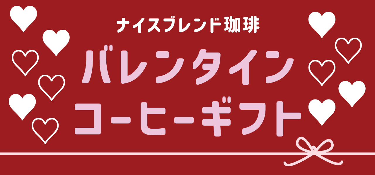 バレンタインデーのギフトバナー