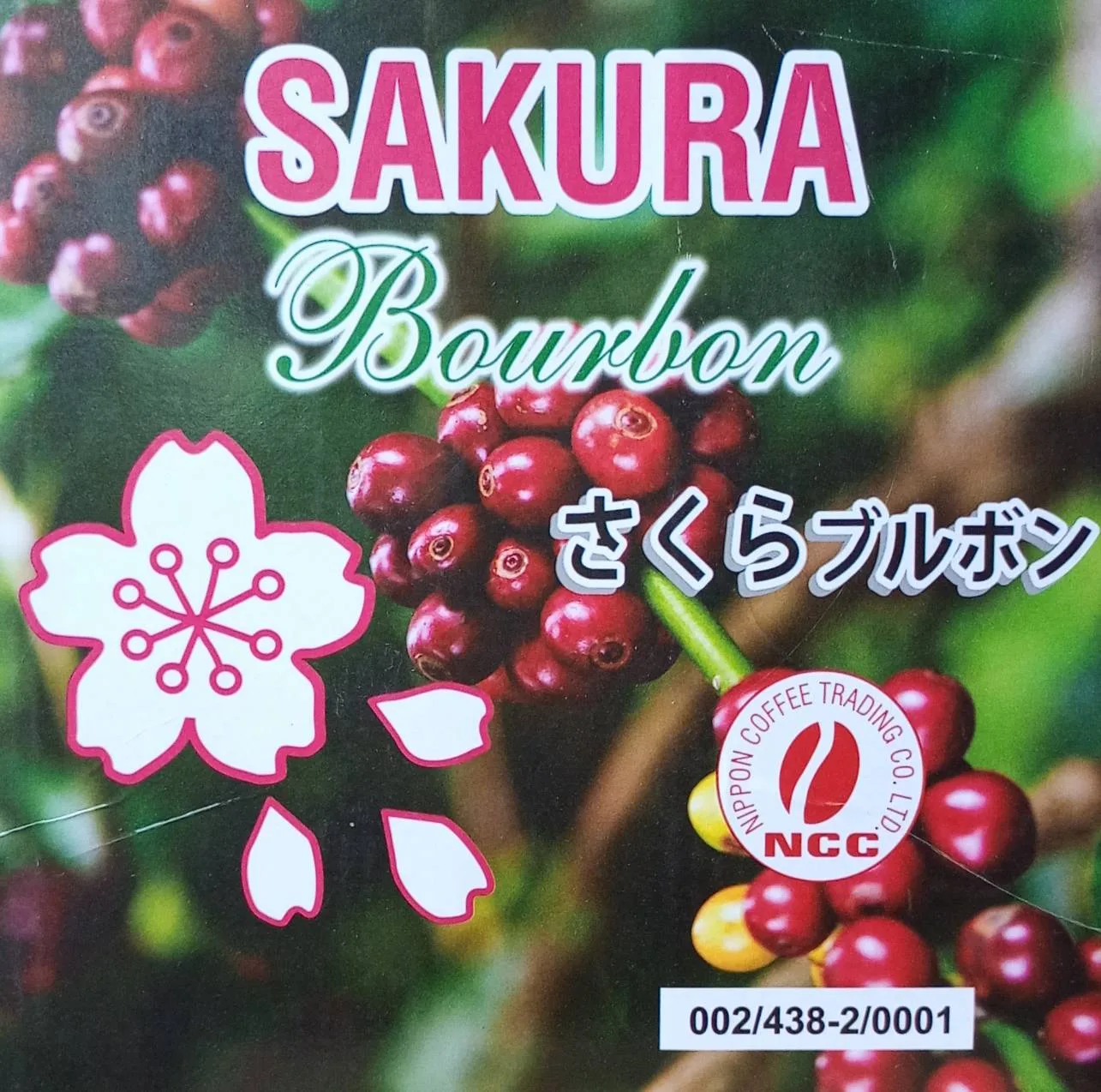さくらブルボン